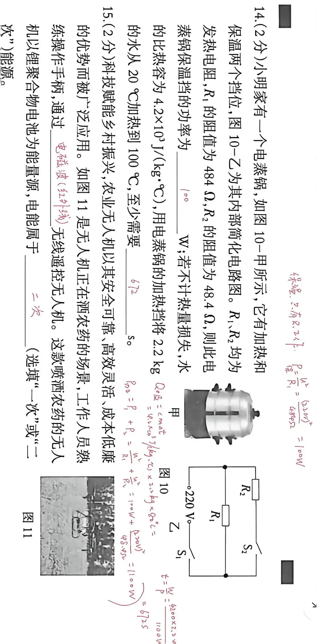 1-16题解析-中考物理模拟202640423周末练习 第13张