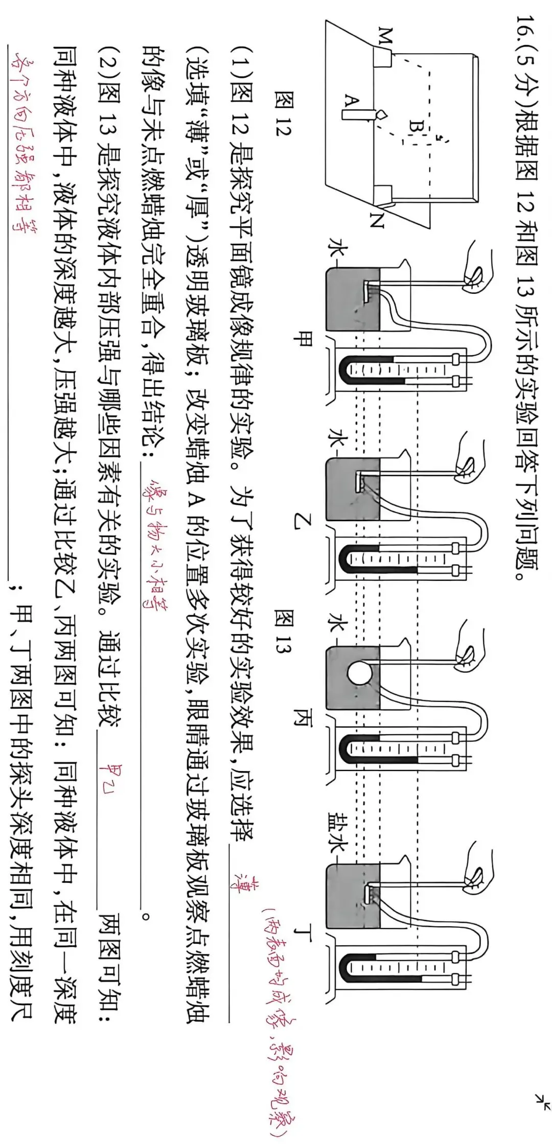 1-16题解析-中考物理模拟202640423周末练习 第14张