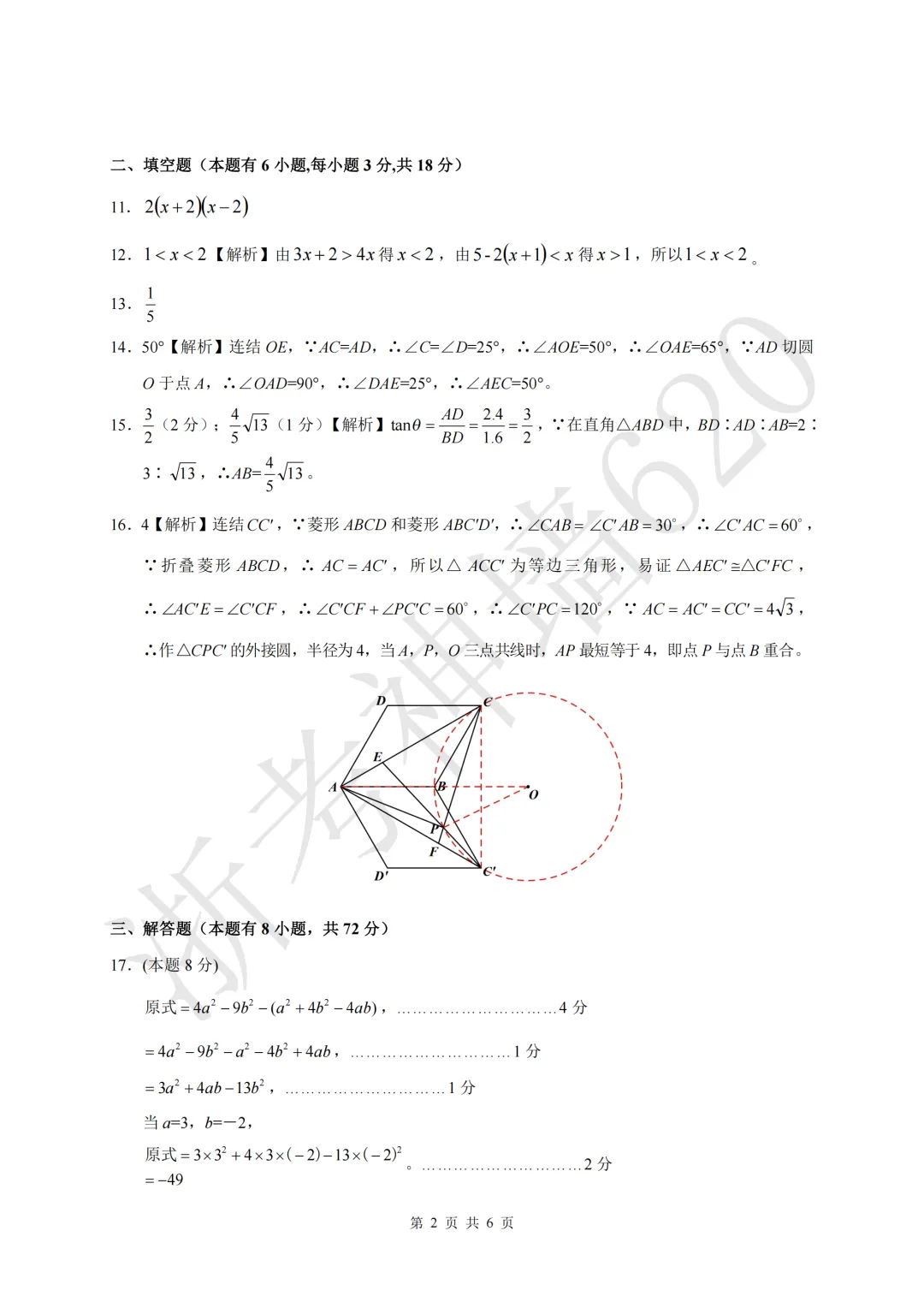 26模拟考|2026浙里初中升学联考仿真卷(三)(全科) 第23张