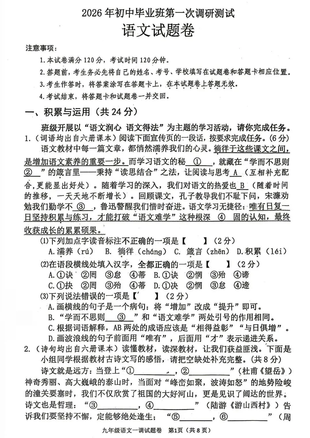 2026年中考一模语文测试卷及答案 第1张