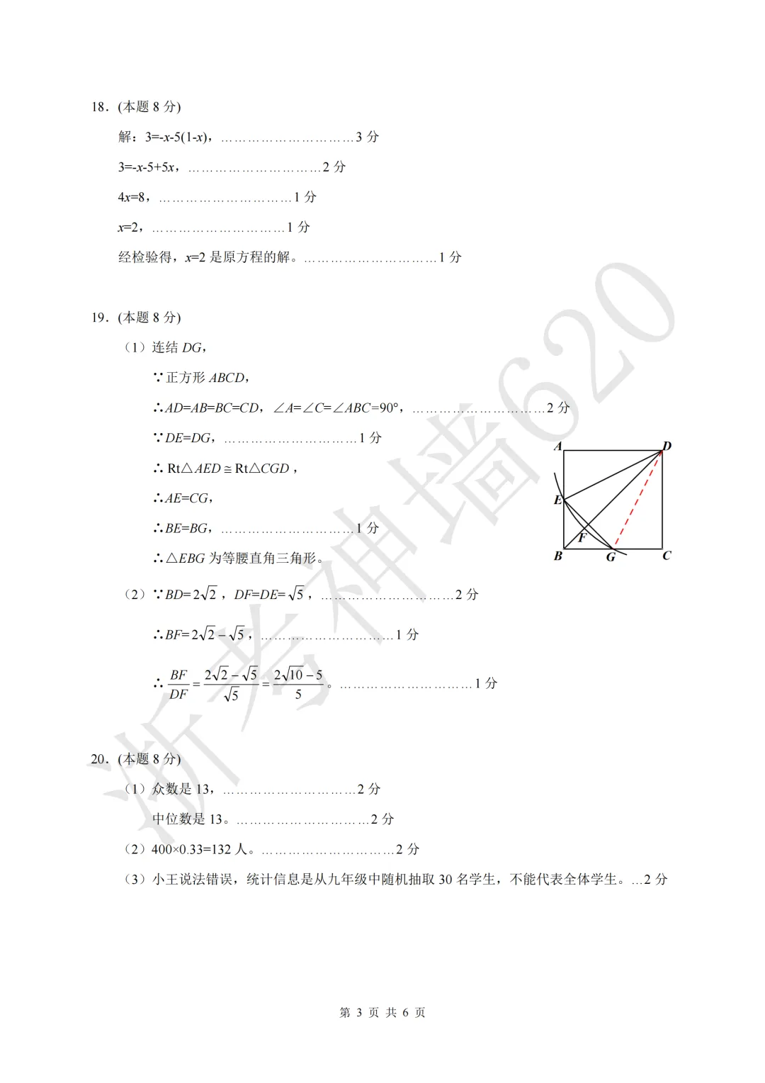 26模拟考|2026浙里初中升学联考仿真卷(三)(全科) 第24张