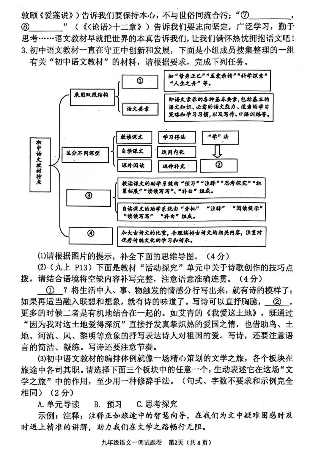 2026年中考一模语文测试卷及答案 第2张