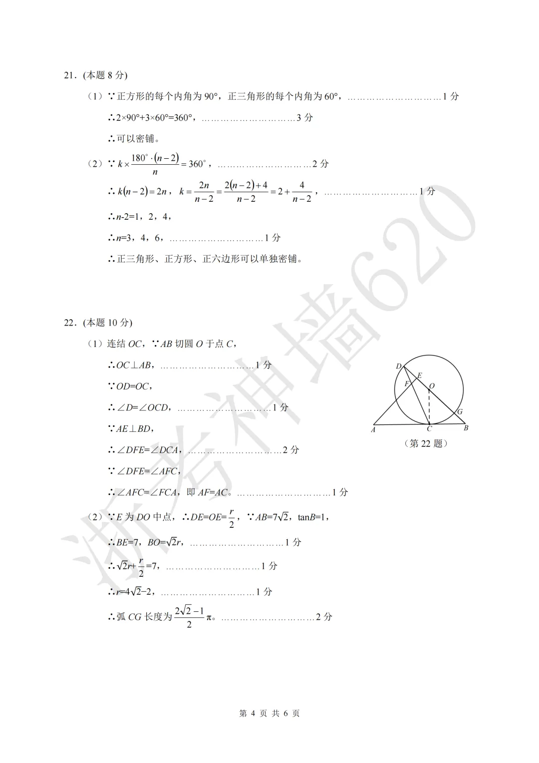 26模拟考|2026浙里初中升学联考仿真卷(三)(全科) 第25张