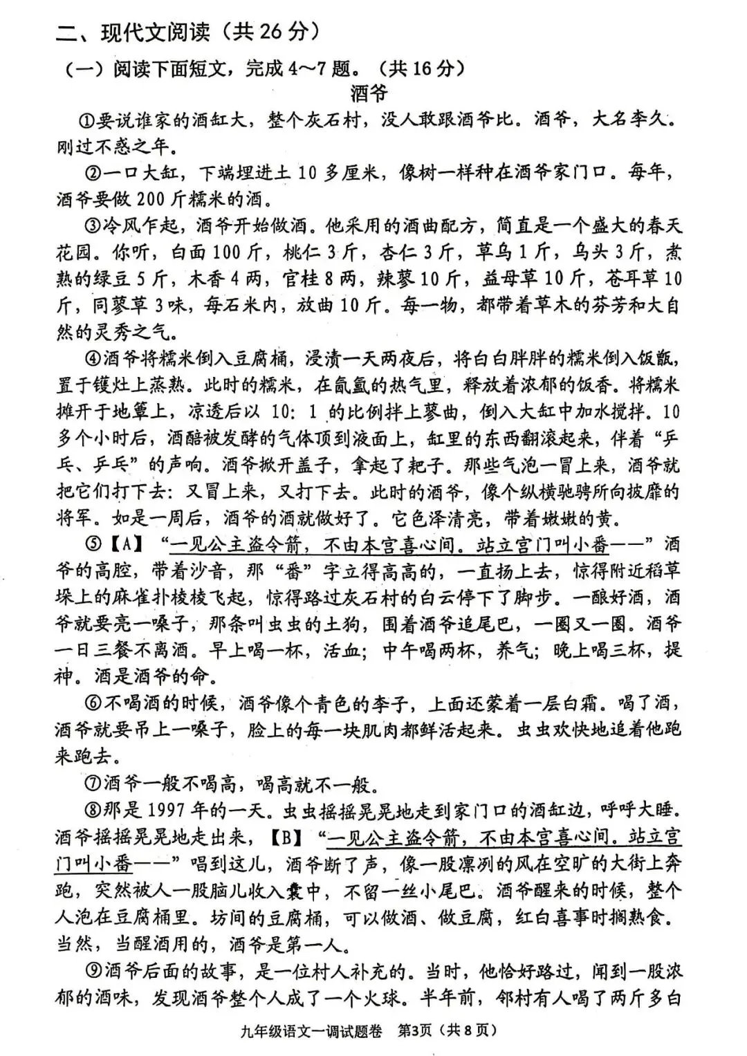 2026年中考一模语文测试卷及答案 第3张