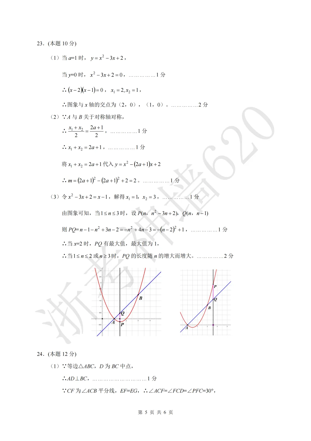 26模拟考|2026浙里初中升学联考仿真卷(三)(全科) 第26张