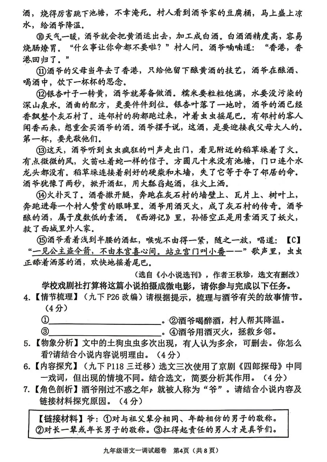2026年中考一模语文测试卷及答案 第4张