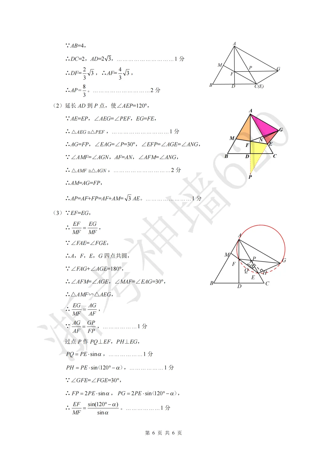 26模拟考|2026浙里初中升学联考仿真卷(三)(全科) 第27张