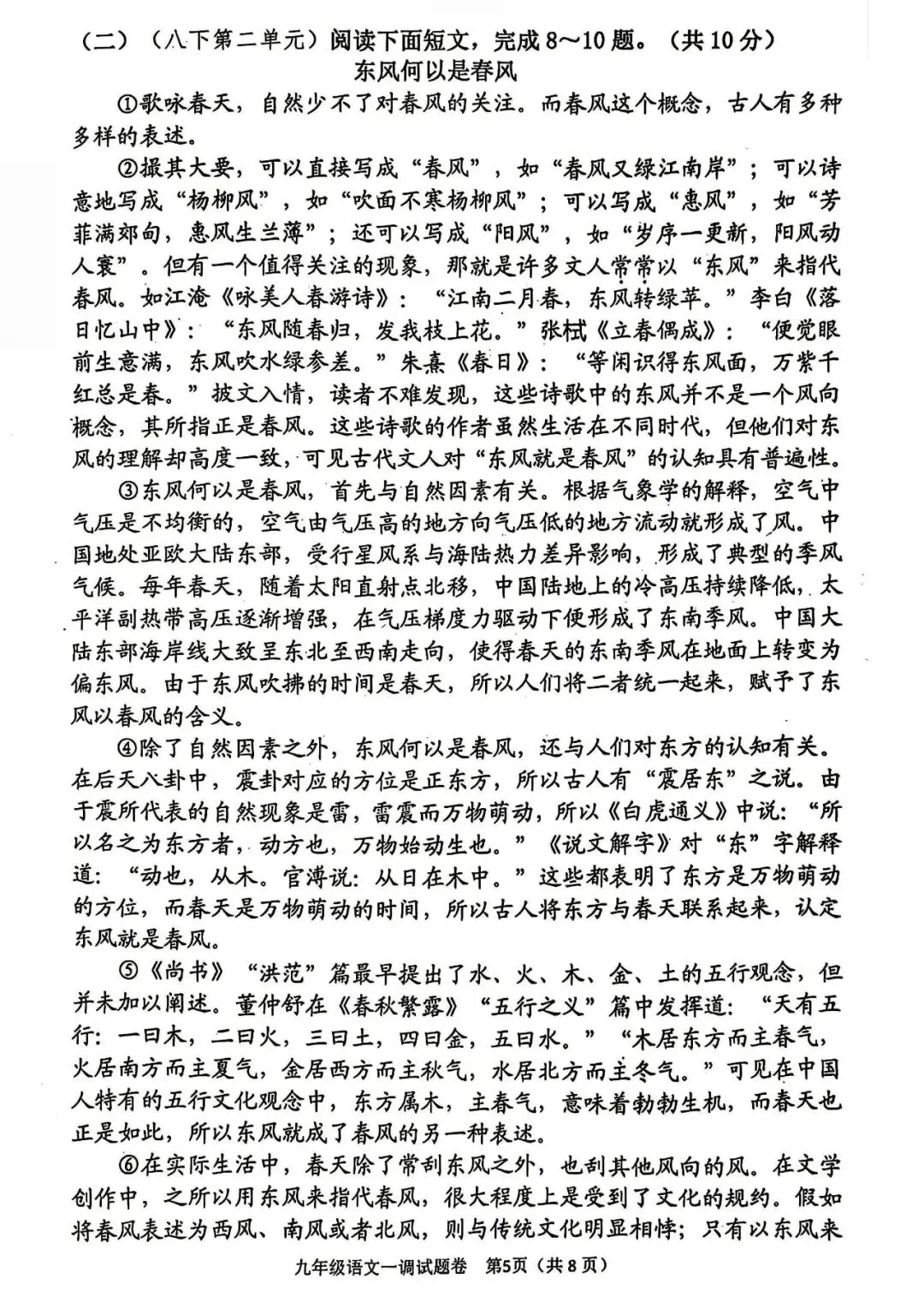 2026年中考一模语文测试卷及答案 第5张