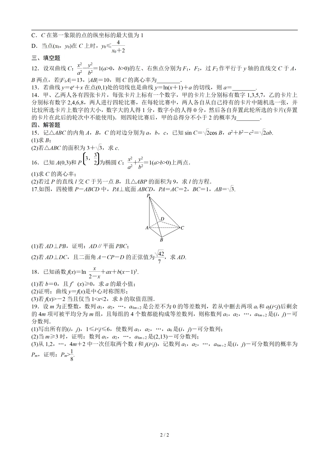 【数学】2024年高考真题——新课标Ⅰ卷(原卷版) 第3张