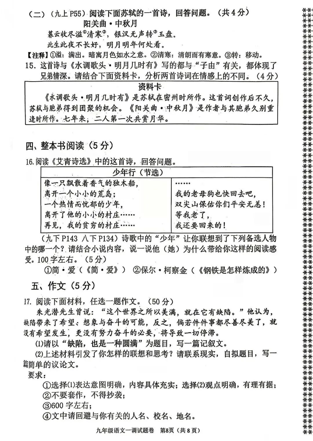 2026年中考一模语文测试卷及答案 第8张