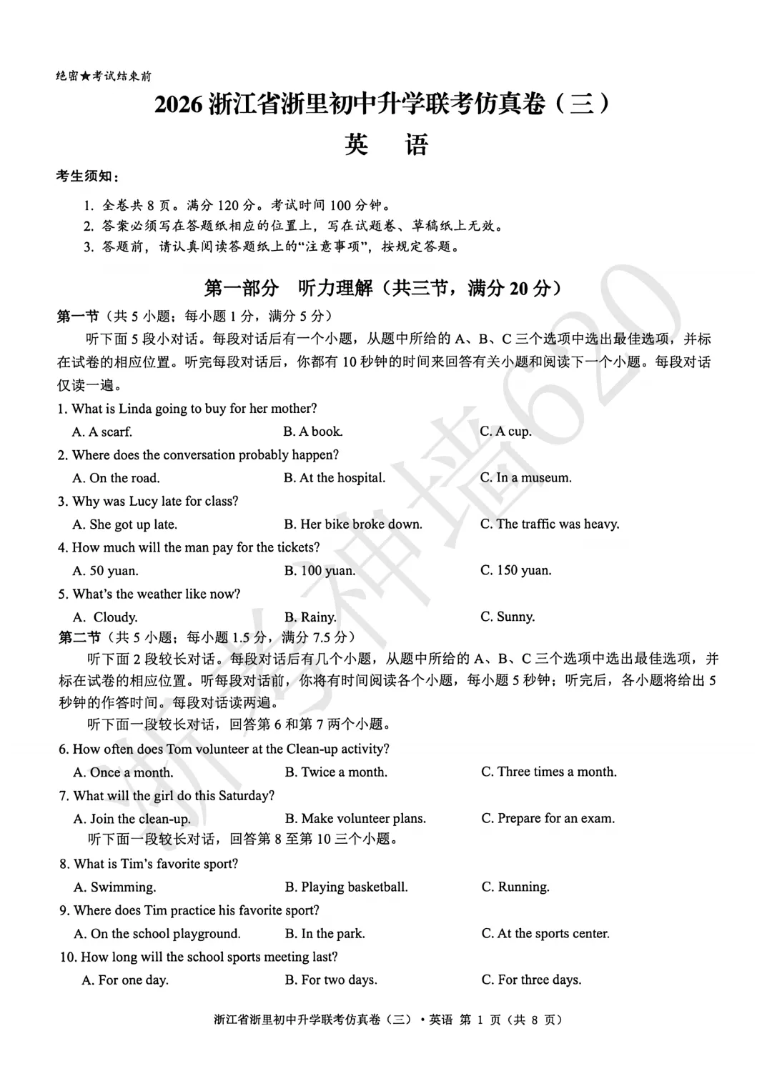 26模拟考|2026浙里初中升学联考仿真卷(三)(全科) 第29张