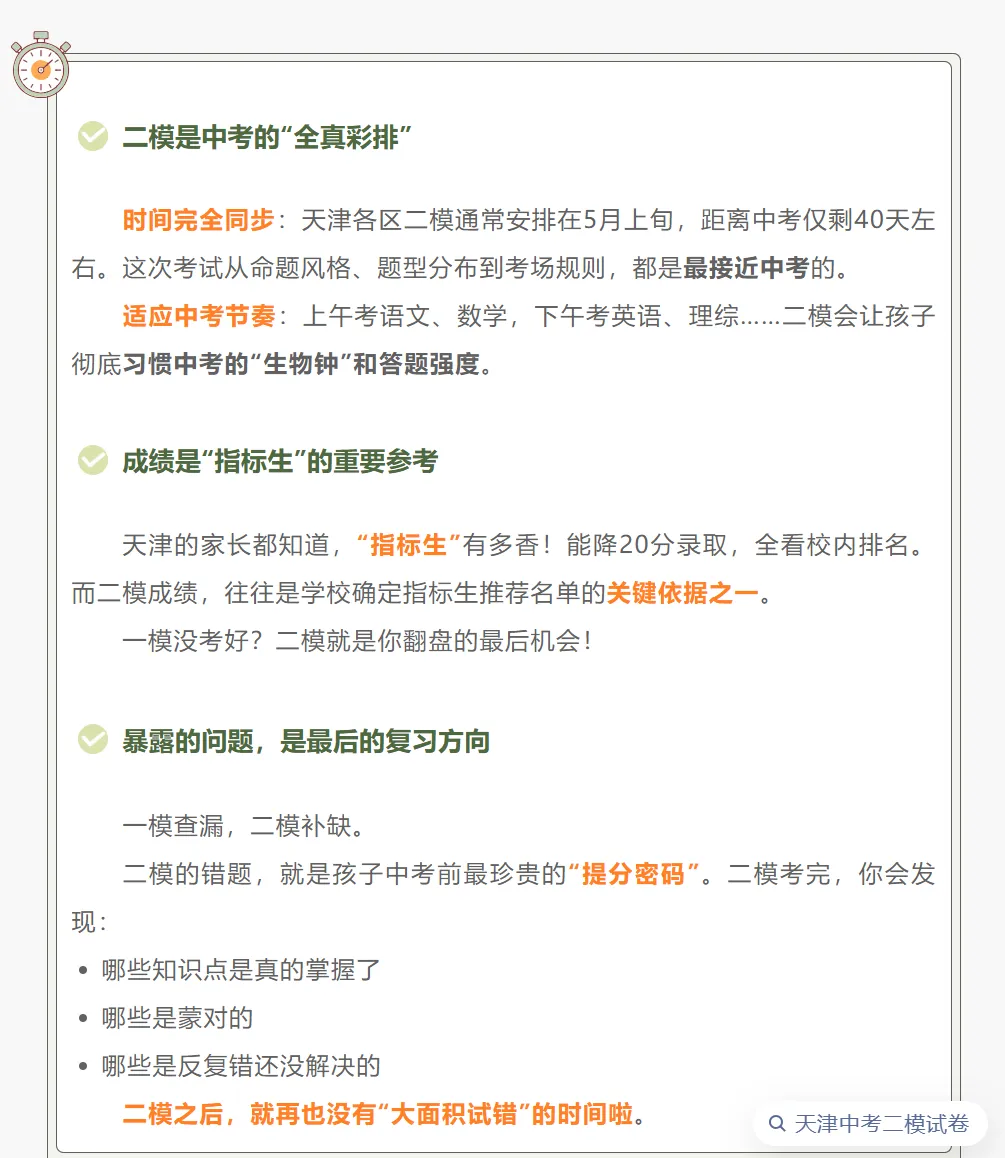 【中考关注】天津二模各区时间已定,家长们告诉孩子如何备考?影响指标生! 第3张