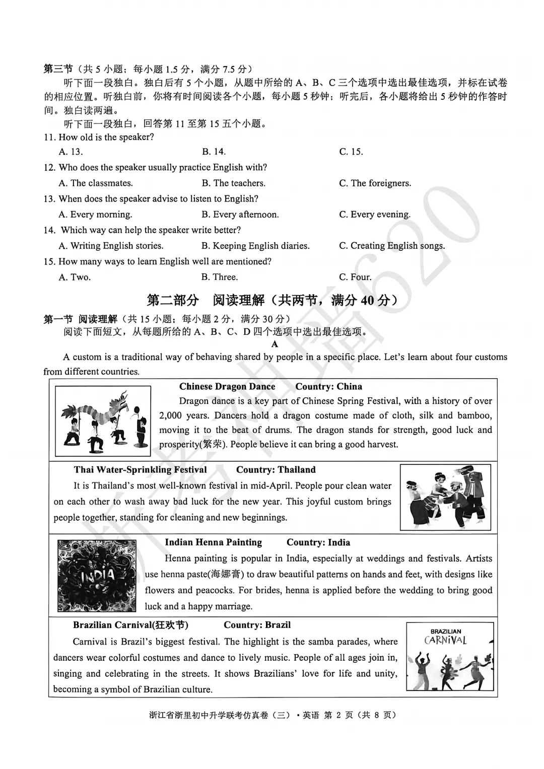26模拟考|2026浙里初中升学联考仿真卷(三)(全科) 第30张