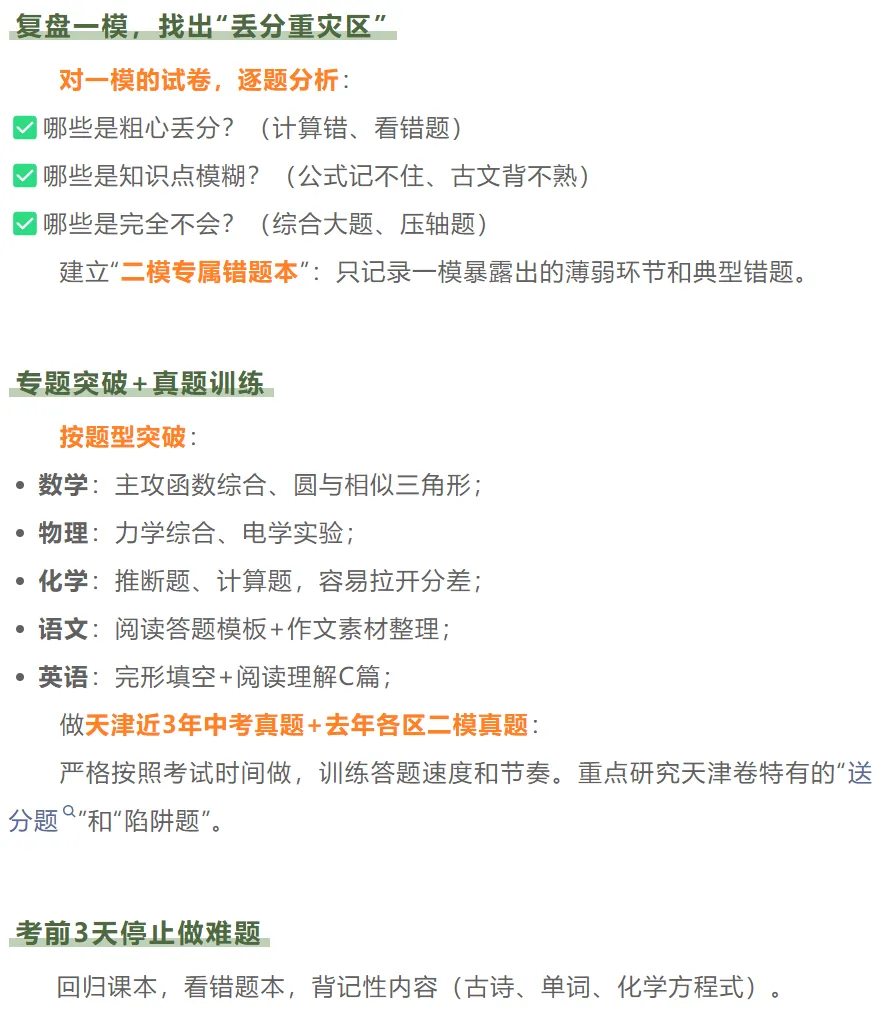 【中考关注】天津二模各区时间已定,家长们告诉孩子如何备考?影响指标生! 第4张