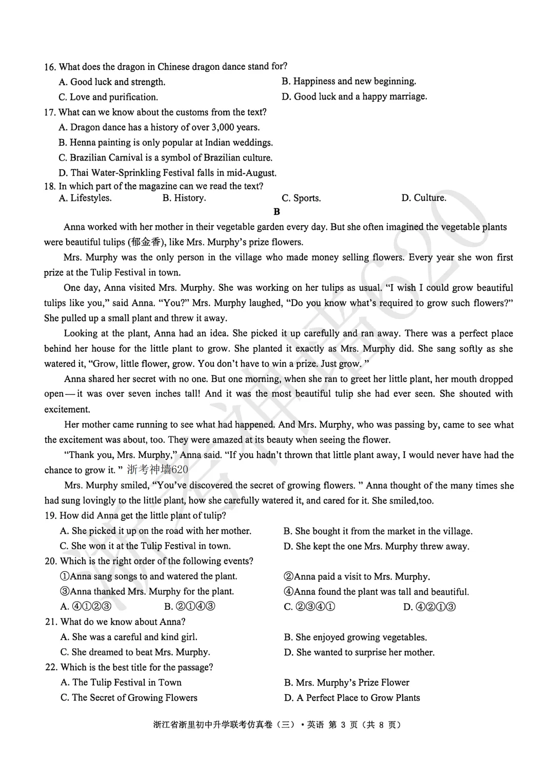 26模拟考|2026浙里初中升学联考仿真卷(三)(全科) 第31张