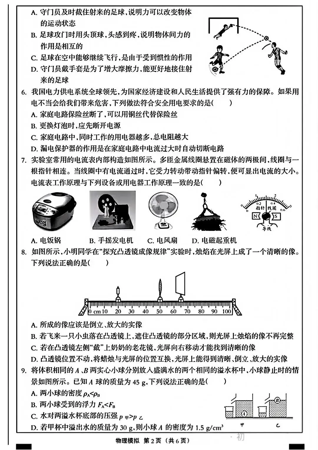 【2026 中考模拟】4月沧州中考一模物理试卷 第4张