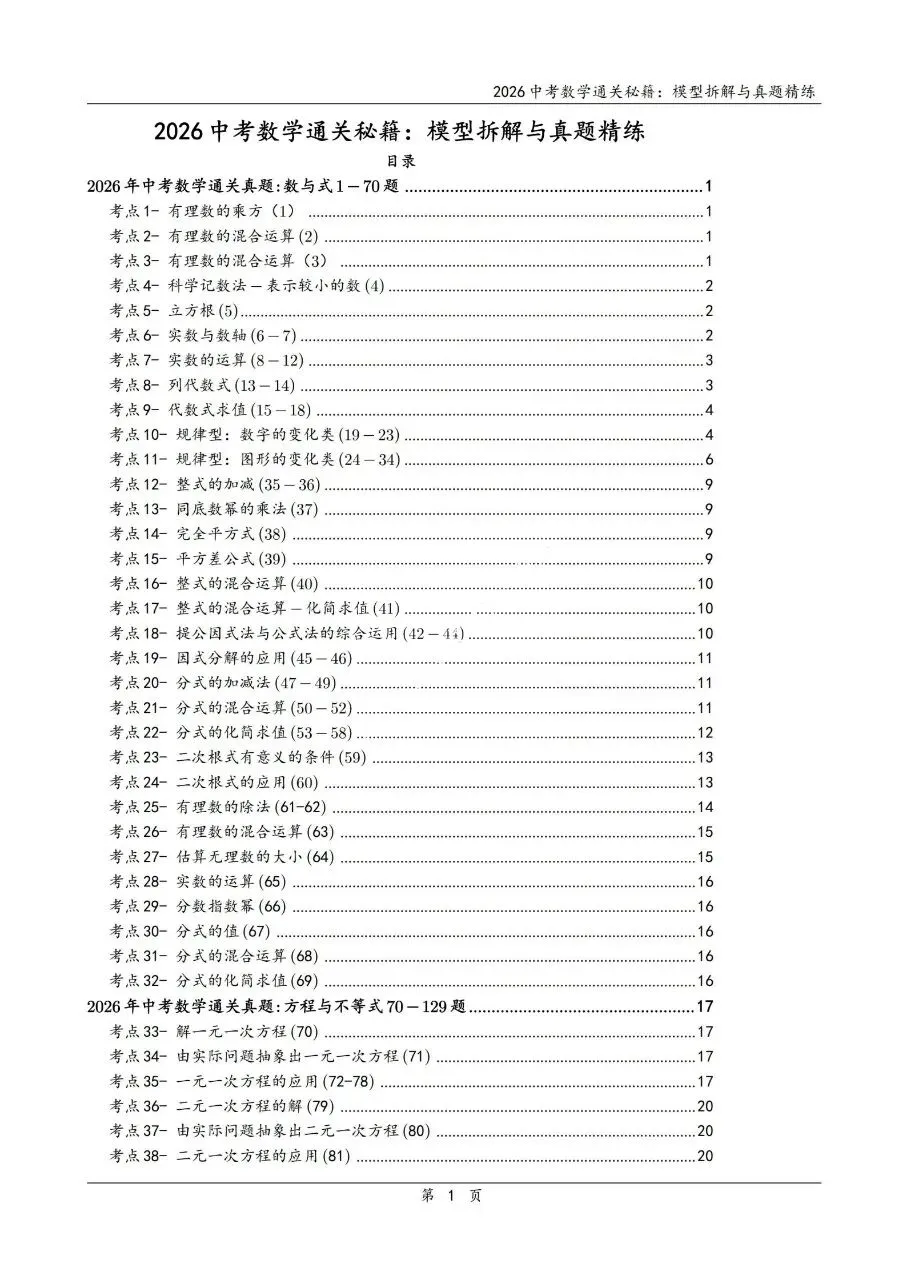 2026中考数学通关秘籍|模型拆解+真题精炼,冲刺高分稳了! 第3张