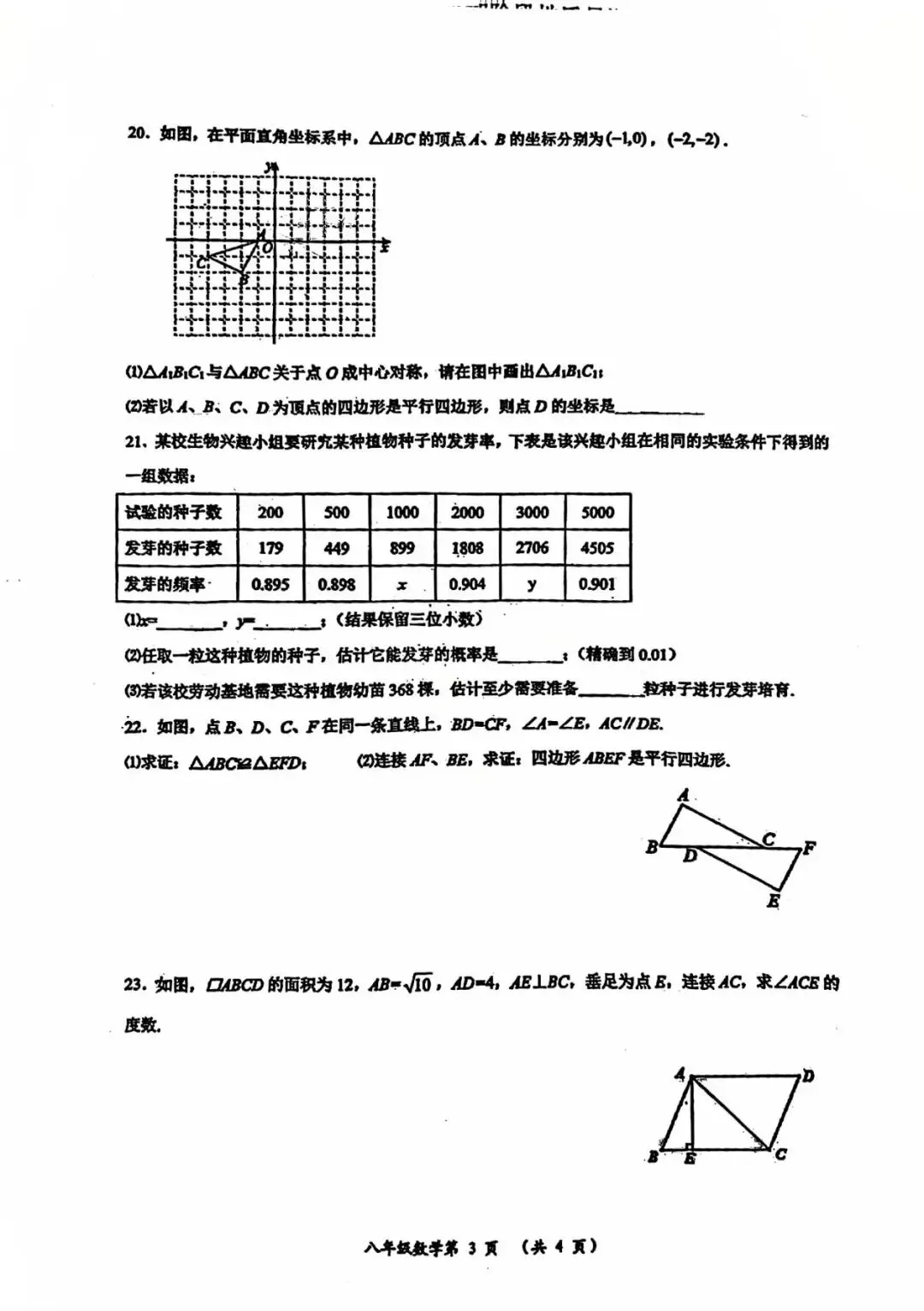 26年武进区八年级期中数学试卷 第2张