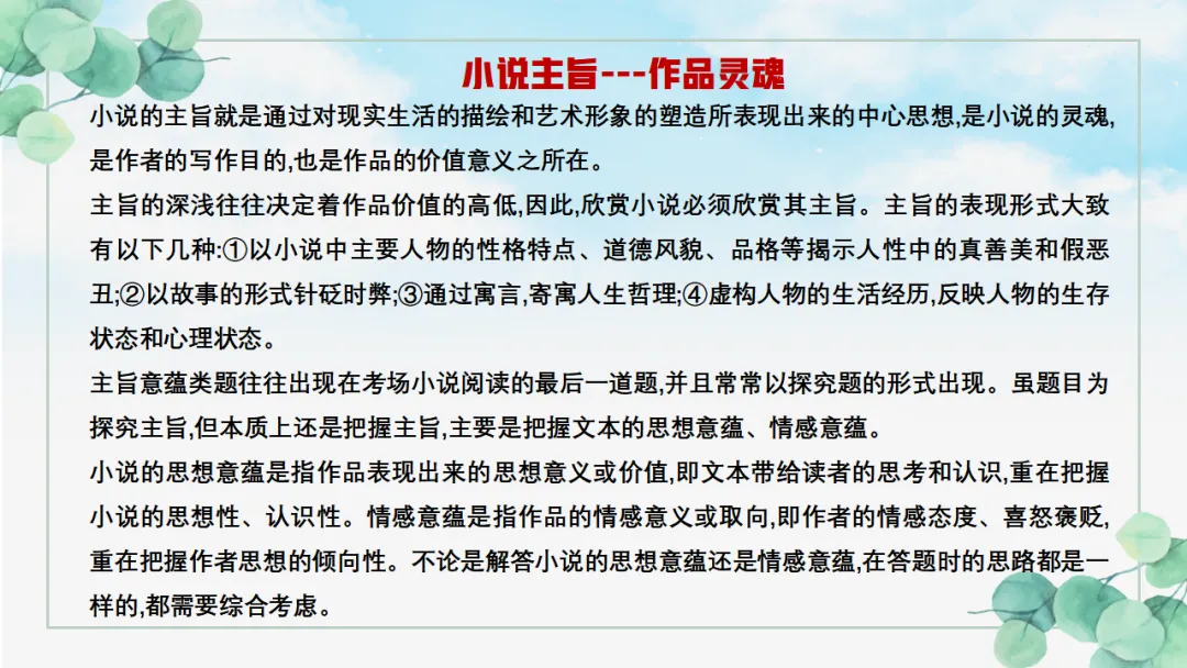 2026年中考专题复习:五抓法探究文章主旨ppt 第19张