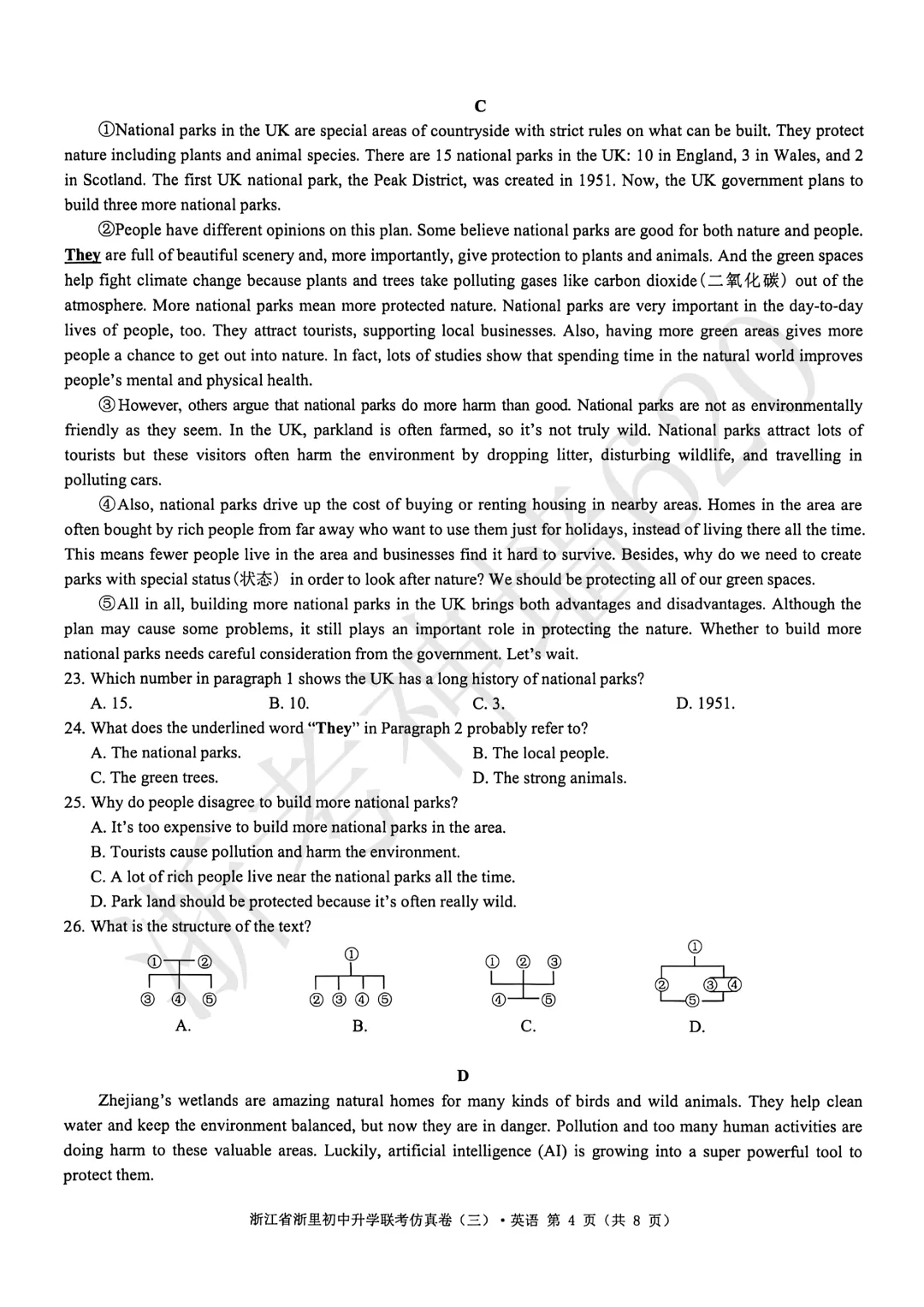 26模拟考|2026浙里初中升学联考仿真卷(三)(全科) 第32张