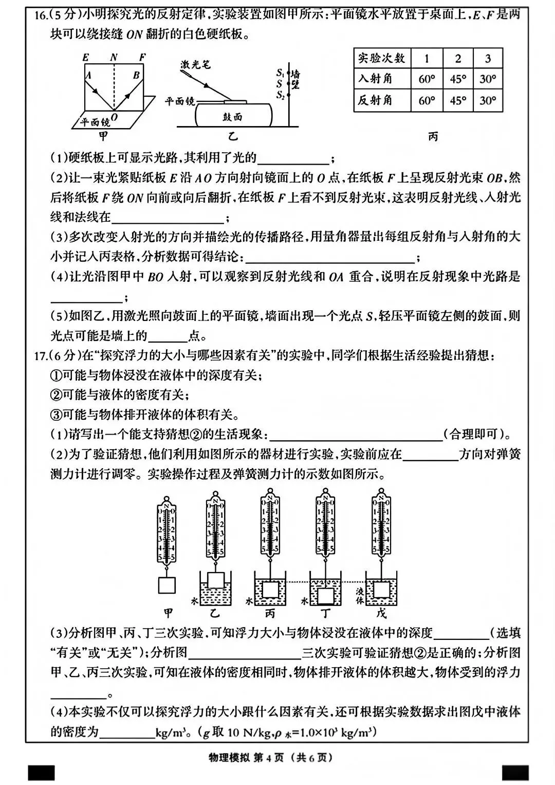 【2026 中考模拟】4月沧州中考一模物理试卷 第6张