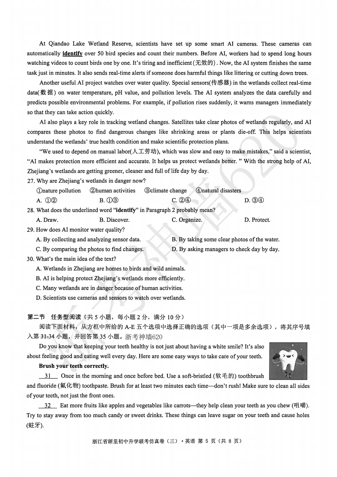 26模拟考|2026浙里初中升学联考仿真卷(三)(全科) 第33张