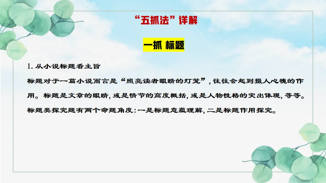 2026年中考专题复习:五抓法探究文章主旨ppt 第21张