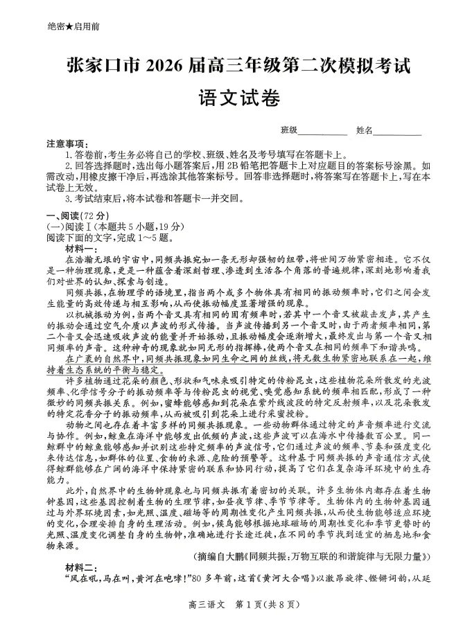 河北省张家口市2026届高三年级第二次模拟考试试题及答案 第4张