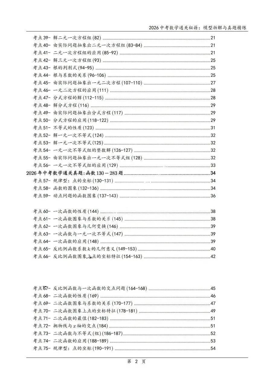 2026中考数学通关秘籍|模型拆解+真题精炼,冲刺高分稳了! 第4张