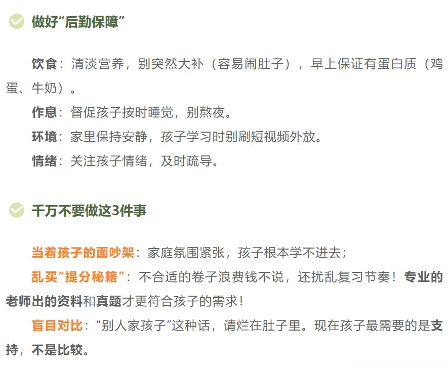 【中考关注】天津二模各区时间已定,家长们告诉孩子如何备考?影响指标生! 第5张