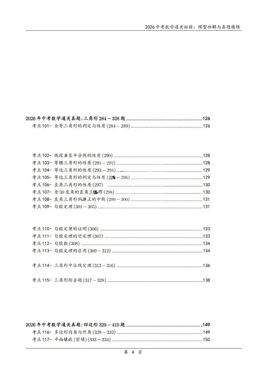 2026中考数学通关秘籍|模型拆解+真题精炼,冲刺高分稳了! 第6张