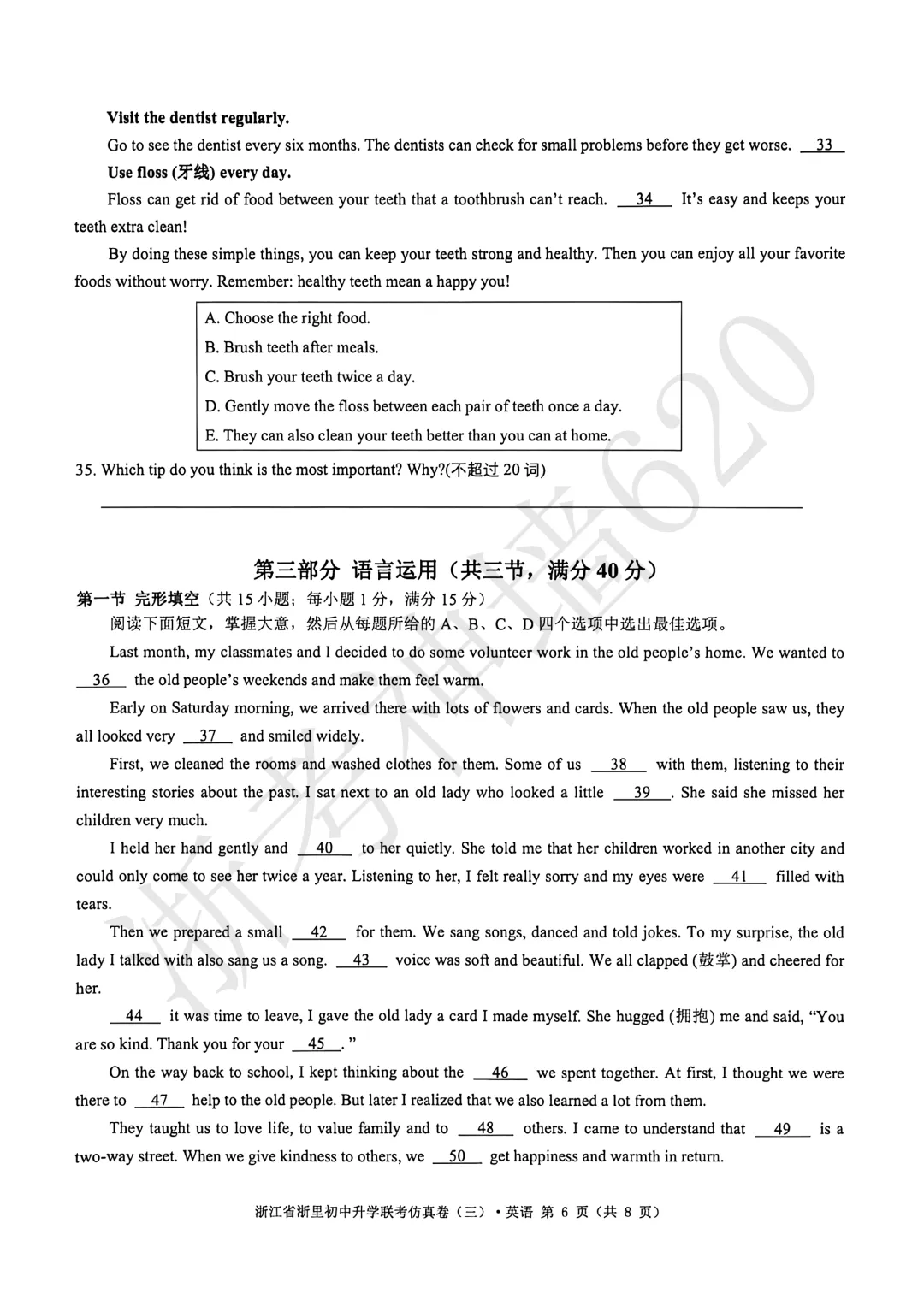 26模拟考|2026浙里初中升学联考仿真卷(三)(全科) 第34张