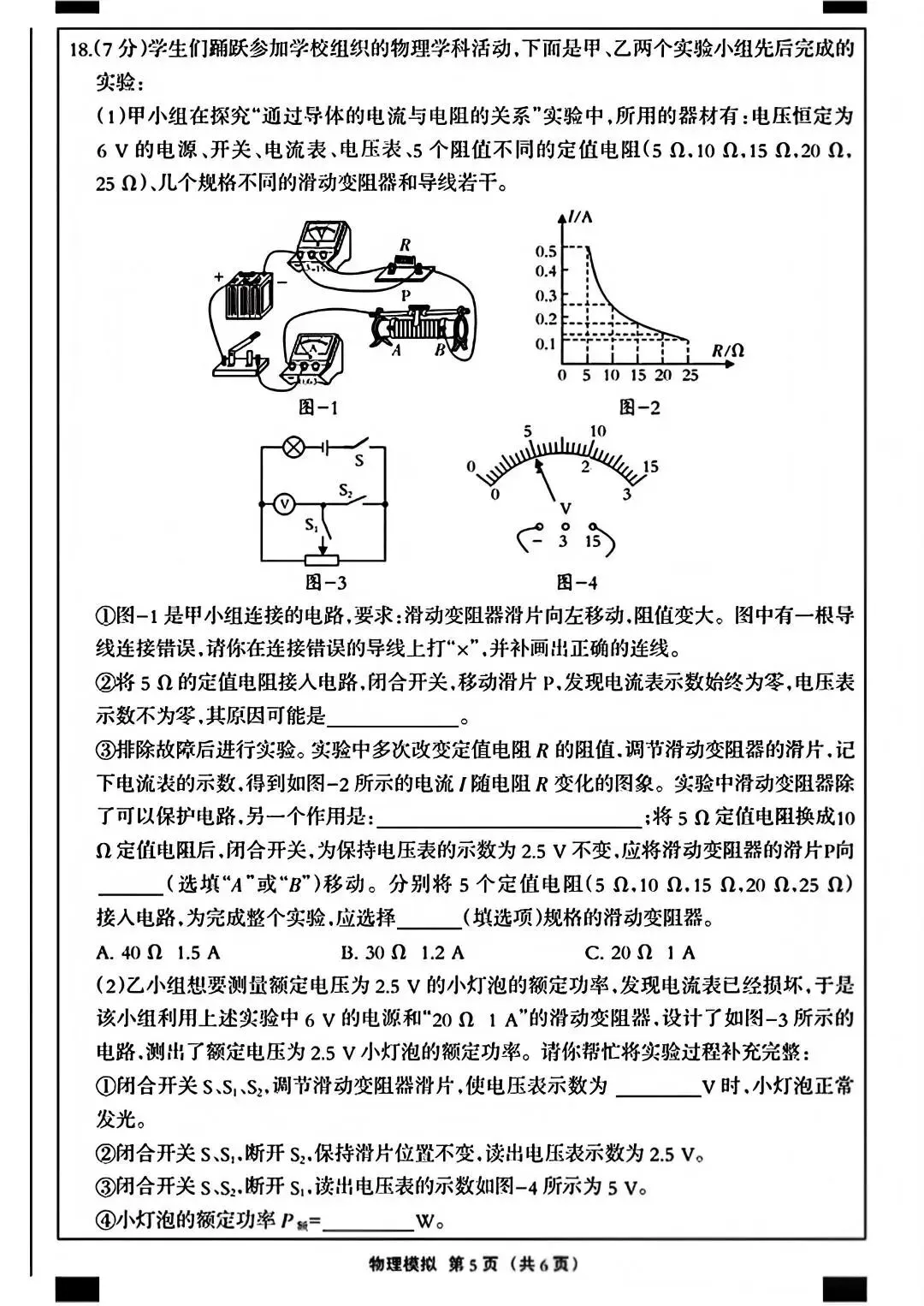【2026 中考模拟】4月沧州中考一模物理试卷 第7张