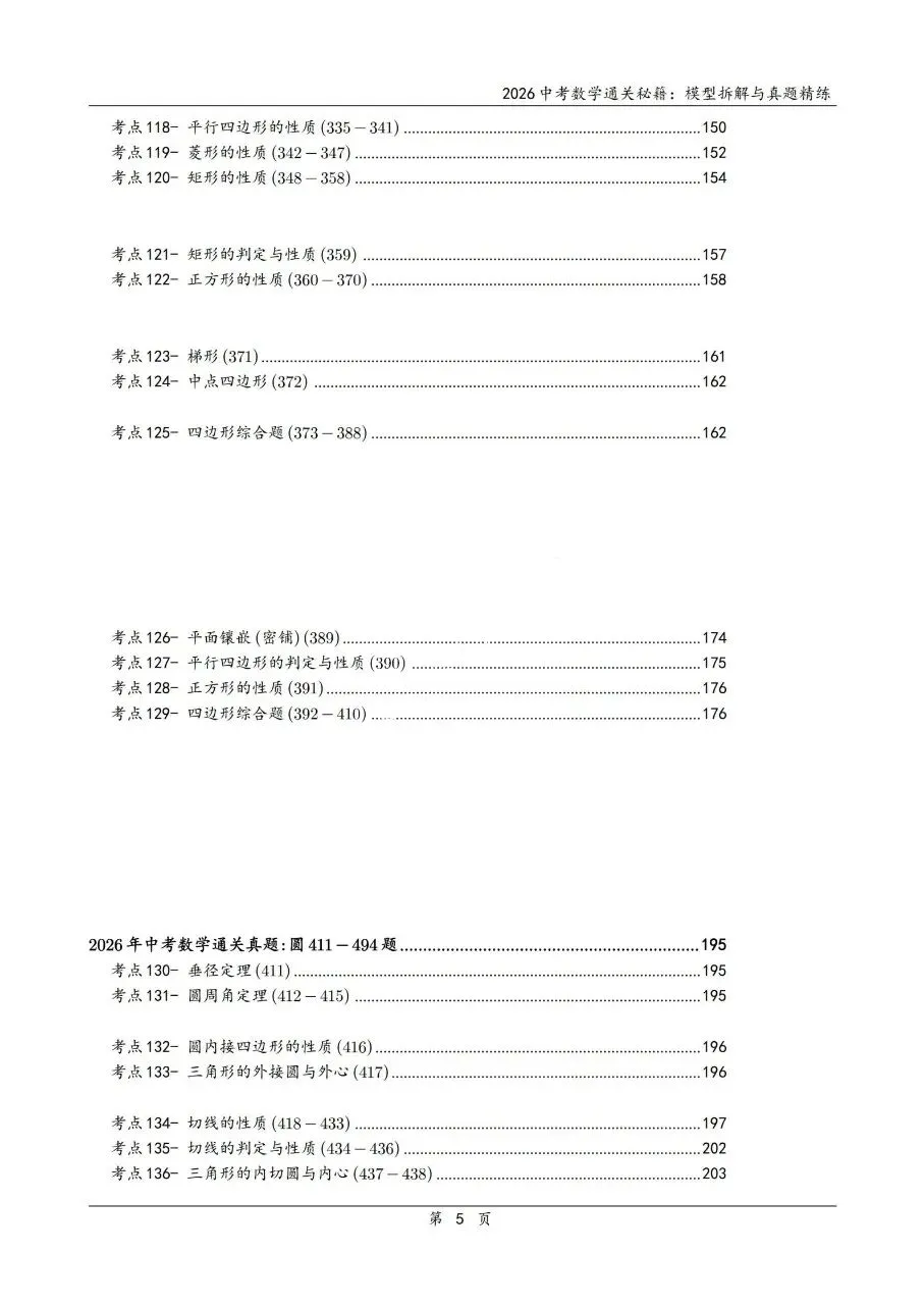 2026中考数学通关秘籍|模型拆解+真题精炼,冲刺高分稳了! 第7张