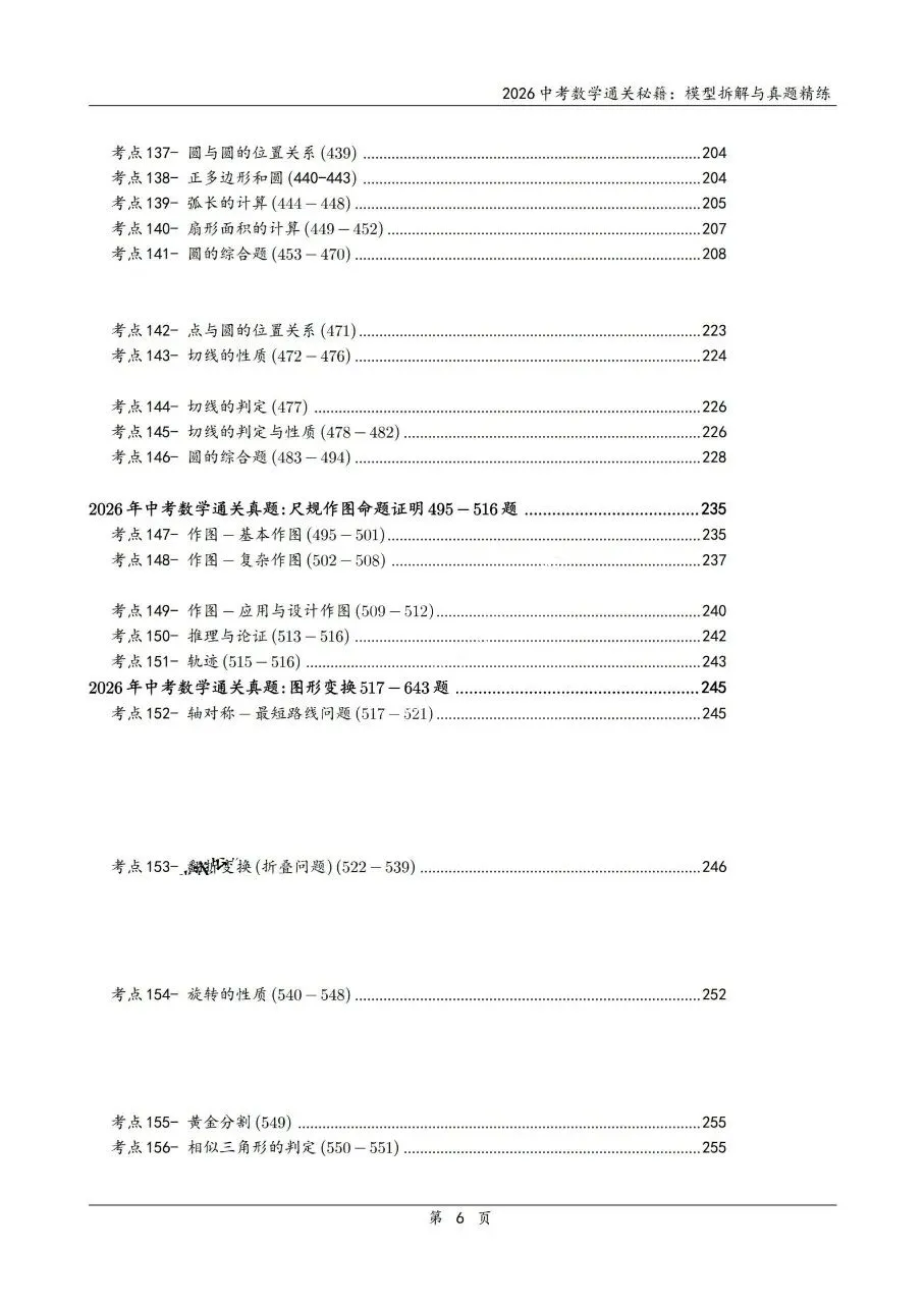 2026中考数学通关秘籍|模型拆解+真题精炼,冲刺高分稳了! 第8张