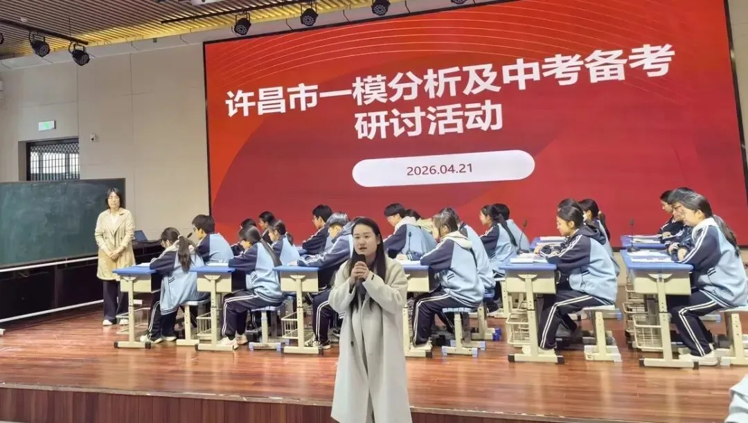 【复习赋能向中考 一模诊断明靶向】许昌市初中数学复习课研讨暨一模分析会纪实 第2张