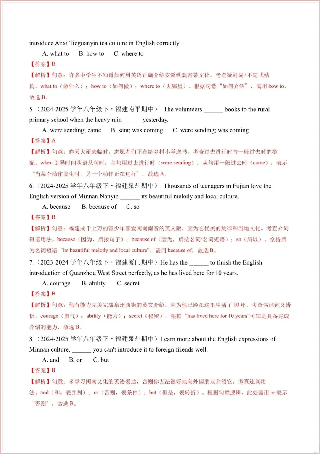 2026 八下英语期中试卷:真题模拟卷 带答案必考题型汇总 第3张