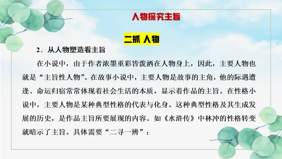 2026年中考专题复习:五抓法探究文章主旨ppt 第25张
