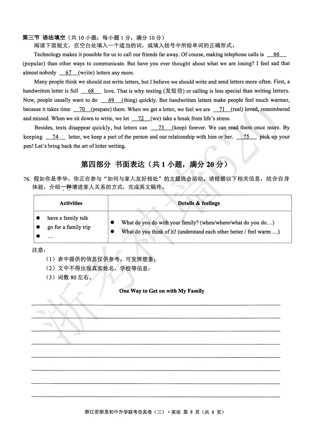 26模拟考|2026浙里初中升学联考仿真卷(三)(全科) 第36张