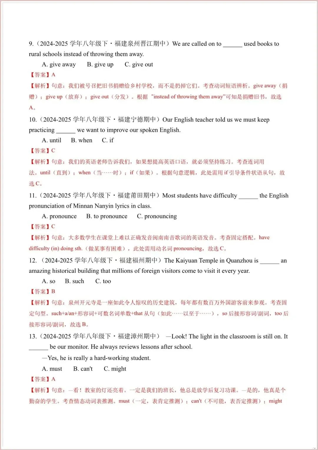 2026 八下英语期中试卷:真题模拟卷 带答案必考题型汇总 第4张