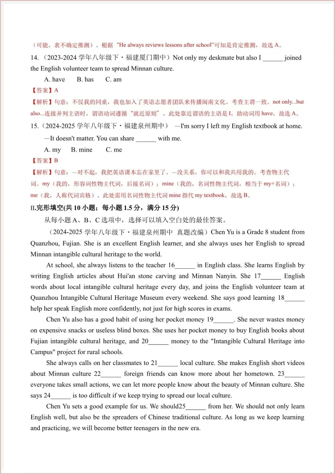 2026 八下英语期中试卷:真题模拟卷 带答案必考题型汇总 第5张