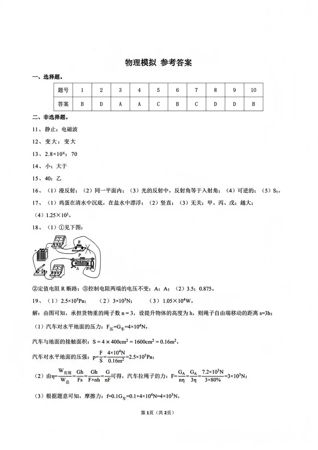 【2026 中考模拟】4月沧州中考一模物理试卷 第9张