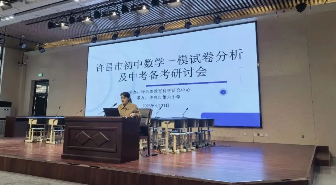 【复习赋能向中考 一模诊断明靶向】许昌市初中数学复习课研讨暨一模分析会纪实 第5张