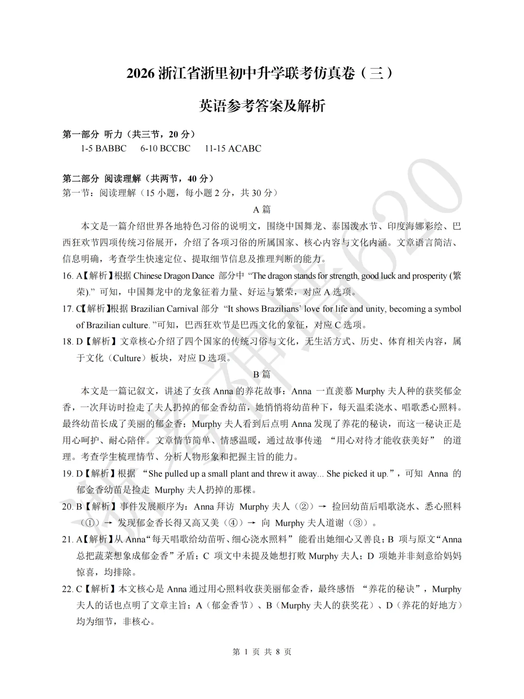 26模拟考|2026浙里初中升学联考仿真卷(三)(全科) 第37张