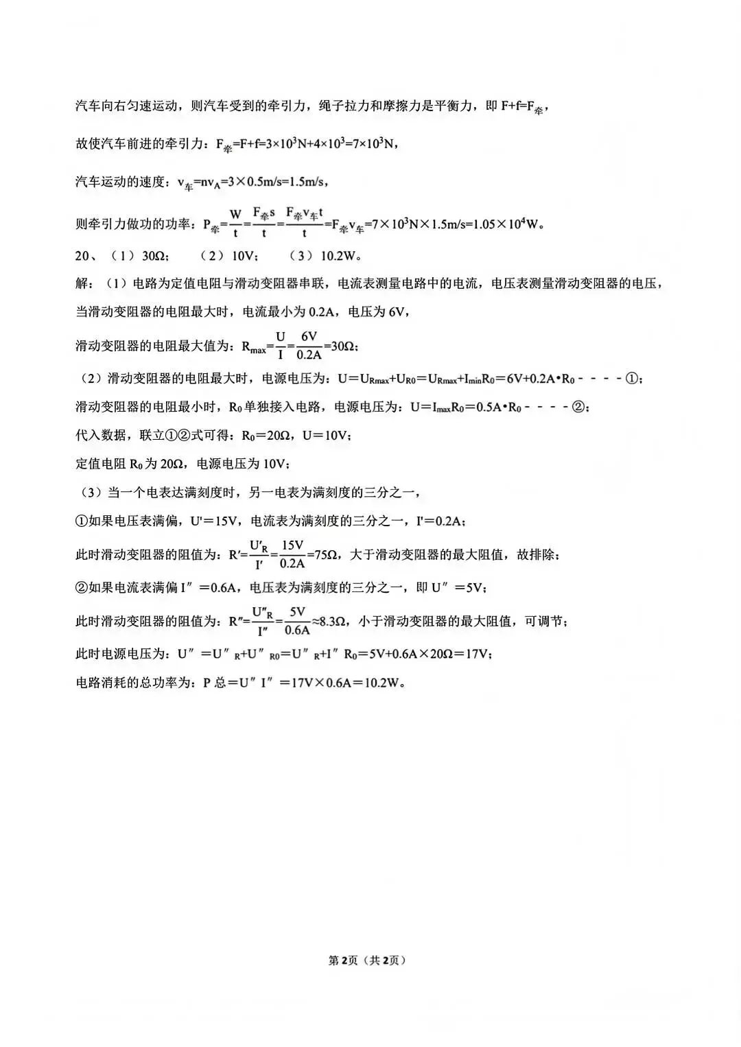 【2026 中考模拟】4月沧州中考一模物理试卷 第10张