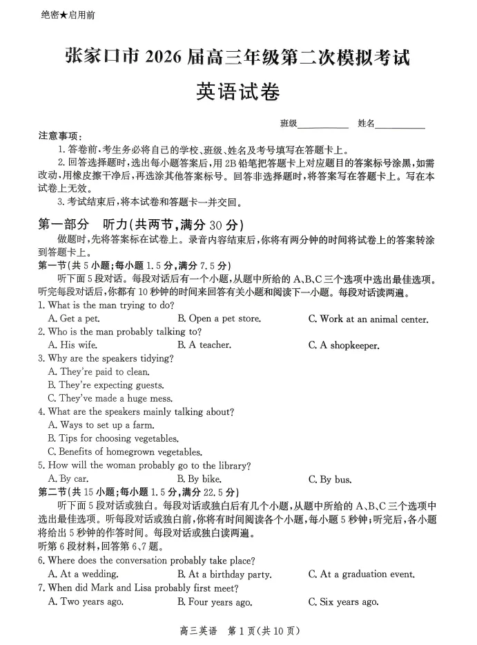 河北省张家口市2026届高三年级第二次模拟考试试题及答案 第6张