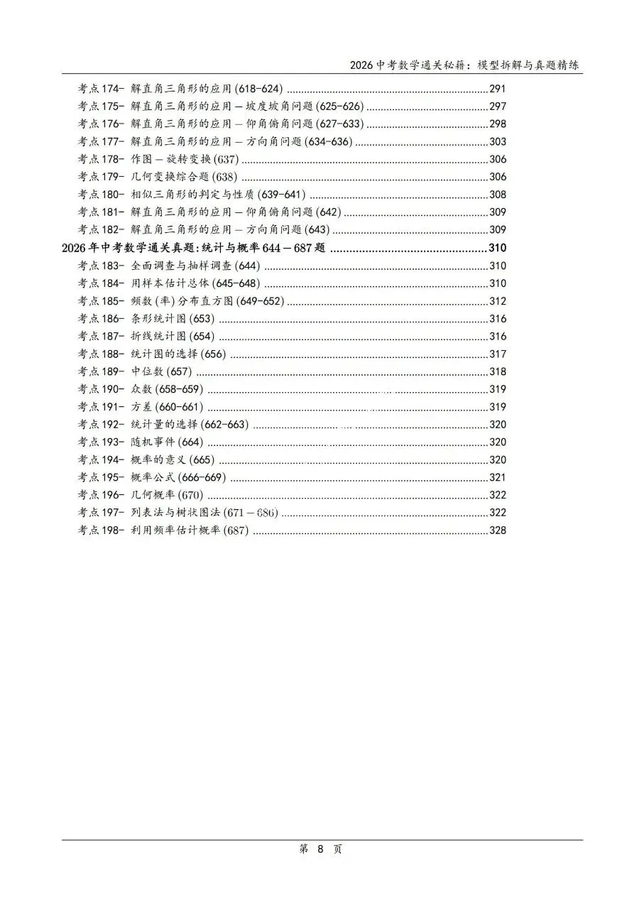 2026中考数学通关秘籍|模型拆解+真题精炼,冲刺高分稳了! 第10张