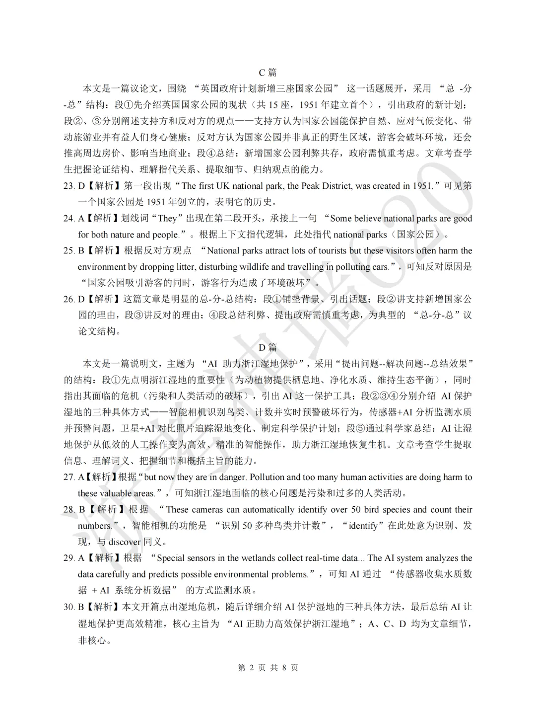 26模拟考|2026浙里初中升学联考仿真卷(三)(全科) 第38张