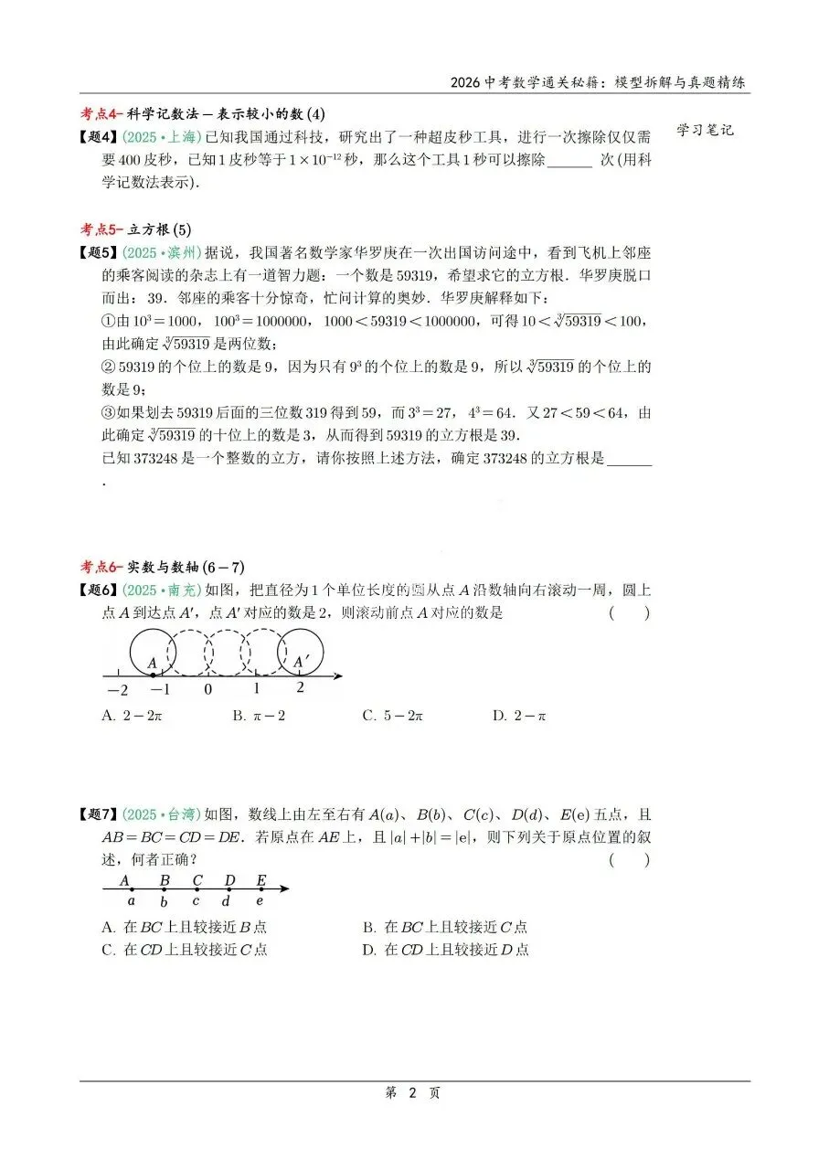 2026中考数学通关秘籍|模型拆解+真题精炼,冲刺高分稳了! 第12张