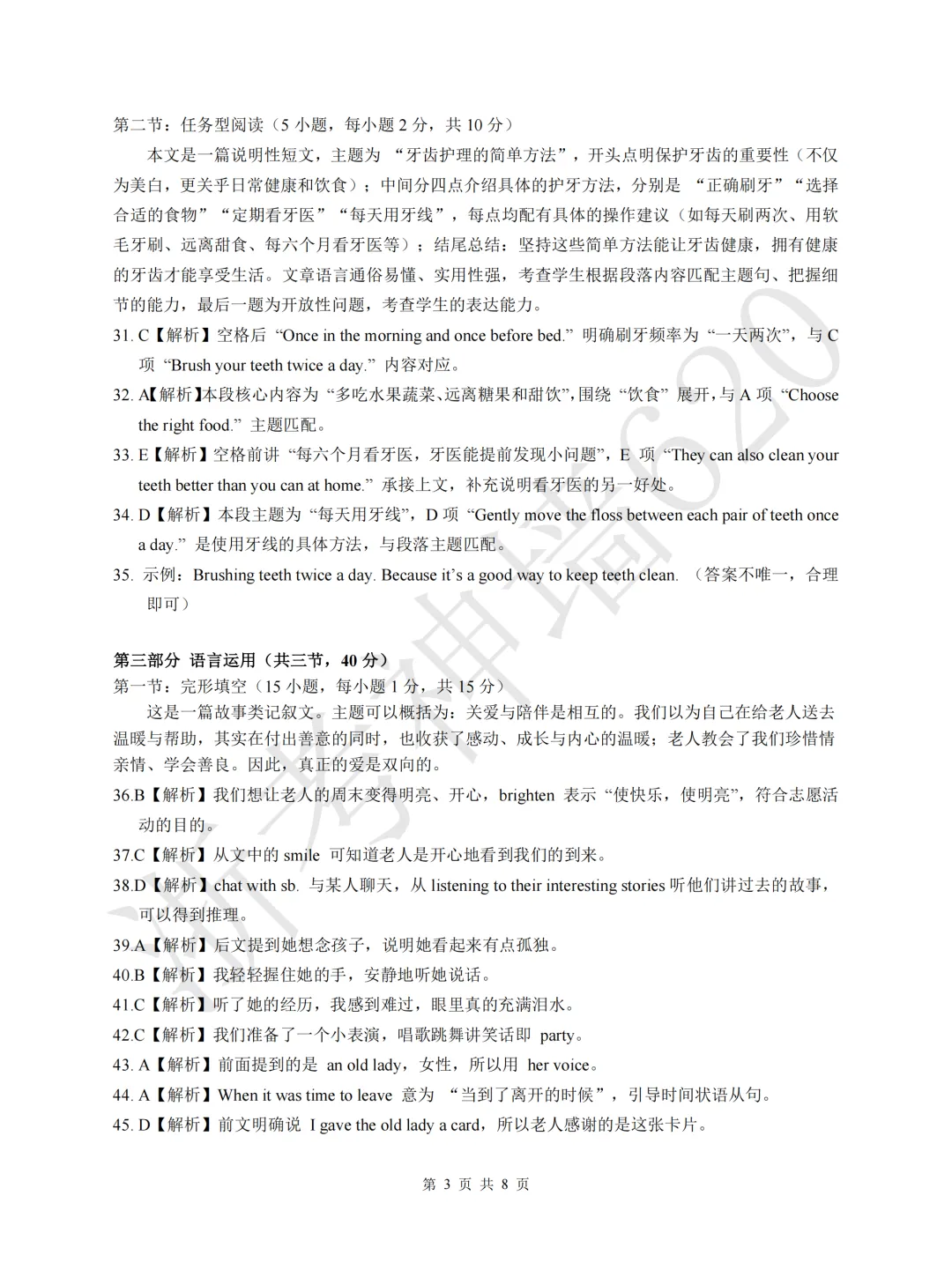 26模拟考|2026浙里初中升学联考仿真卷(三)(全科) 第39张